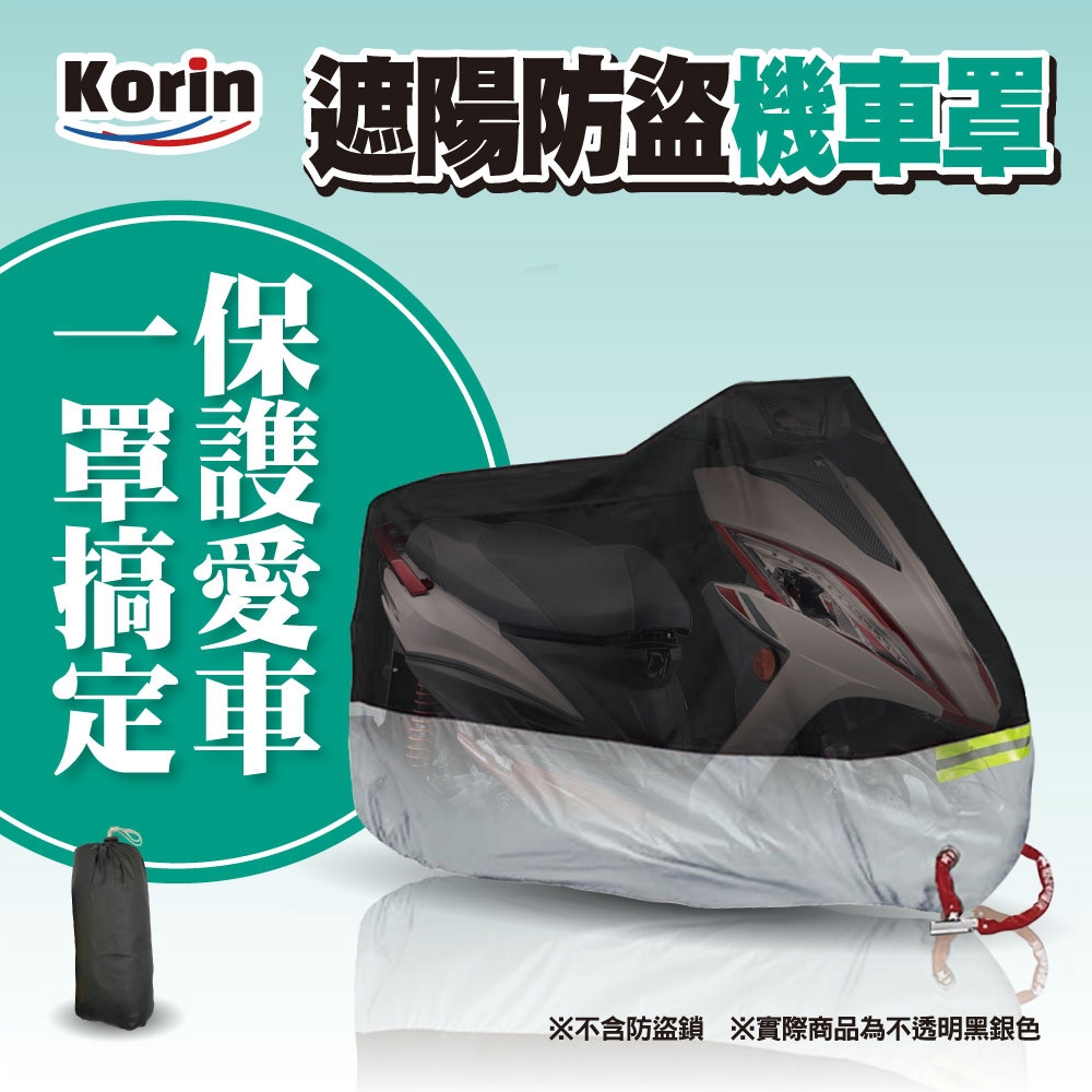 遮陽防盜機車罩 2