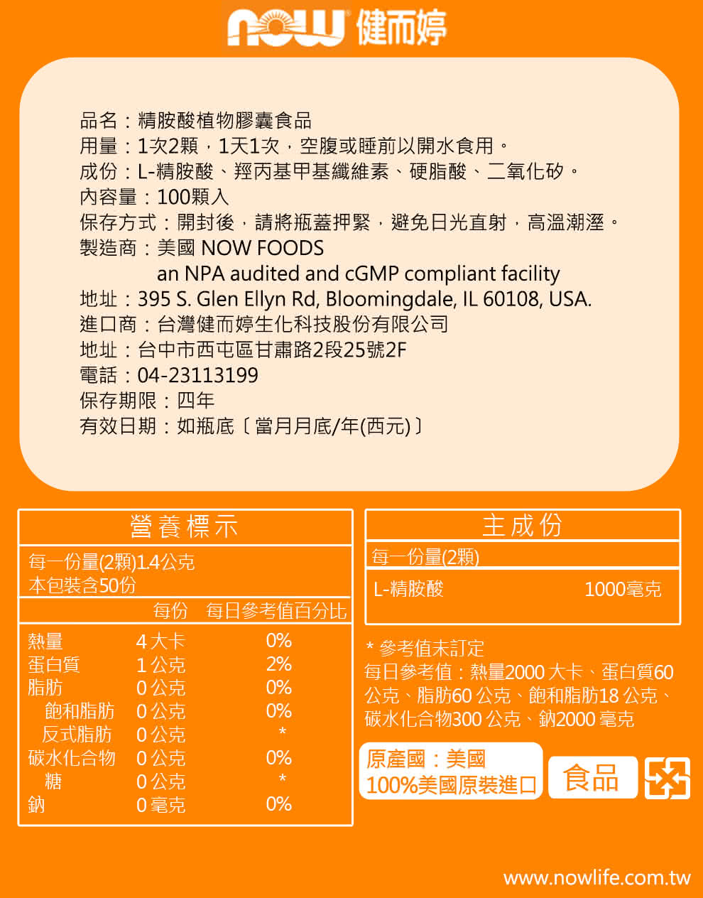 精胺酸膠囊 2