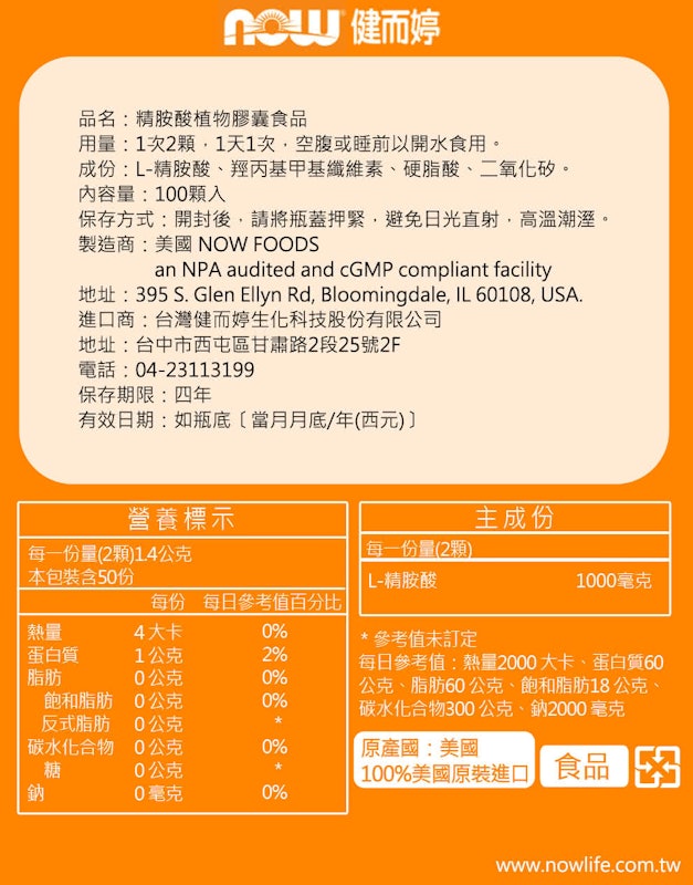精胺酸膠囊 2