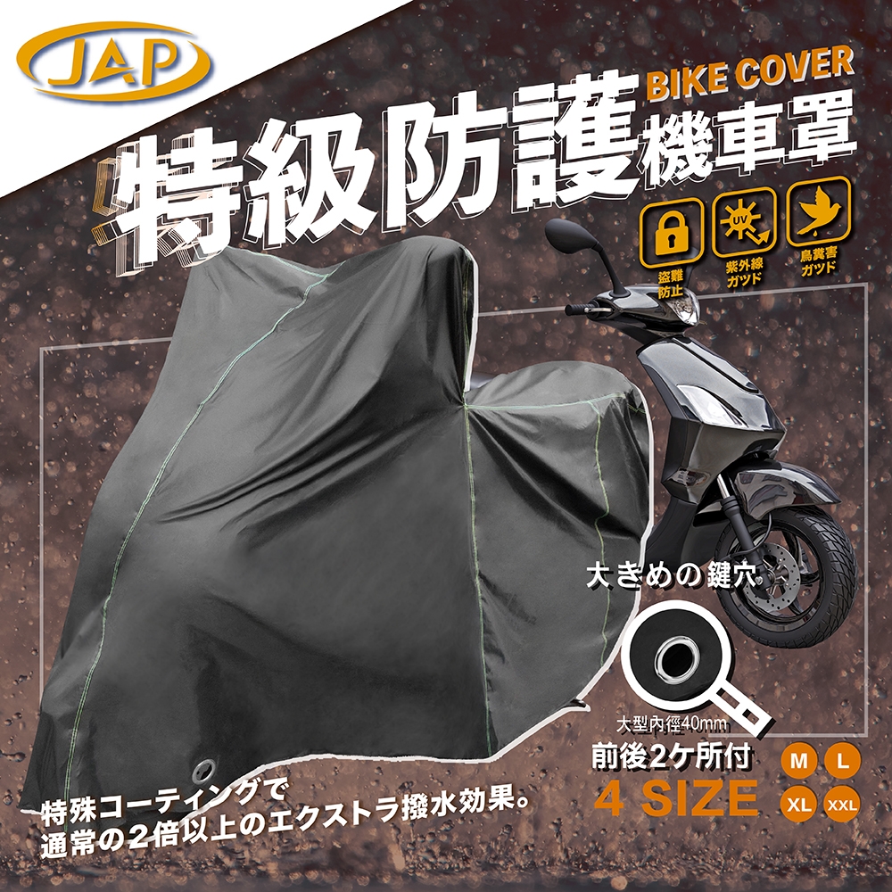 特級防護機車套  2
