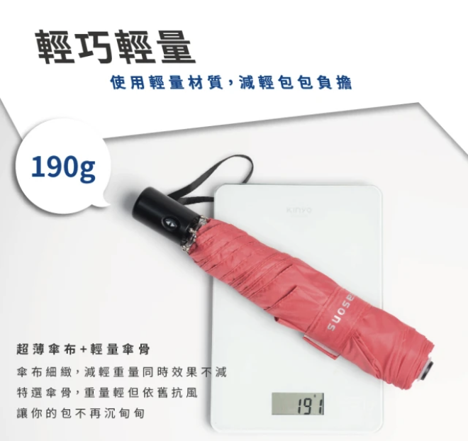 極輕羽量級自動傘 2