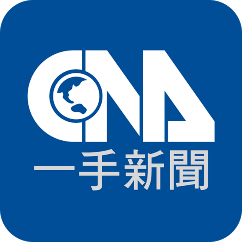 中央社一手新聞 1