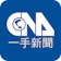 中央社一手新聞 1