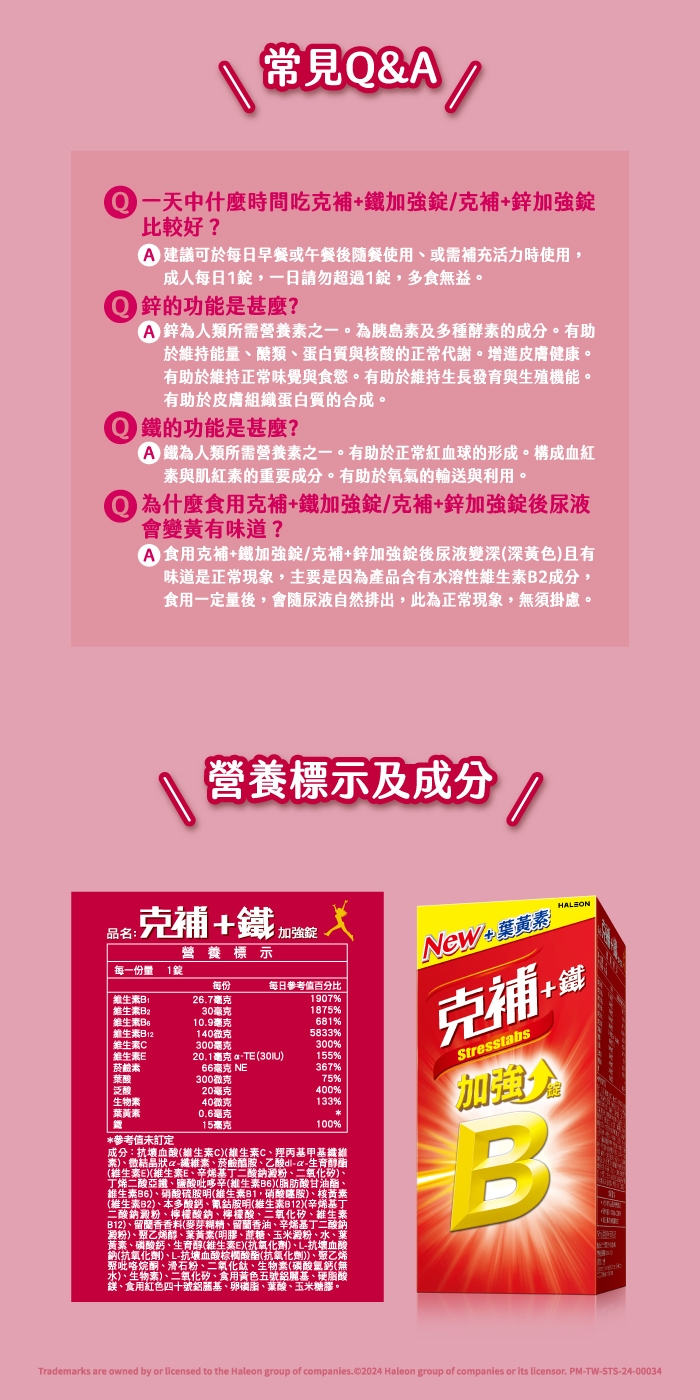 B群＋鐵加強錠 3