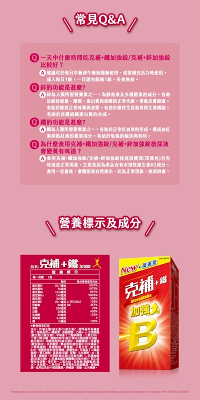 B群+鐵加強錠 3