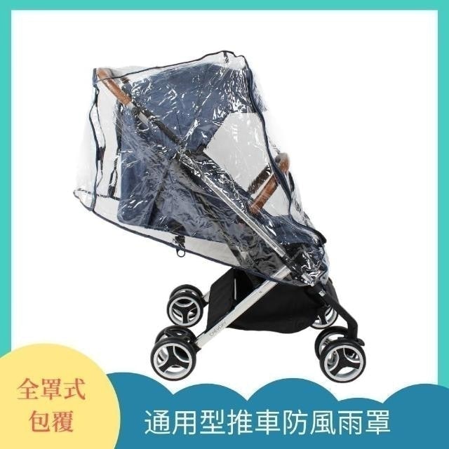 通用型嬰兒車防風雨罩 1