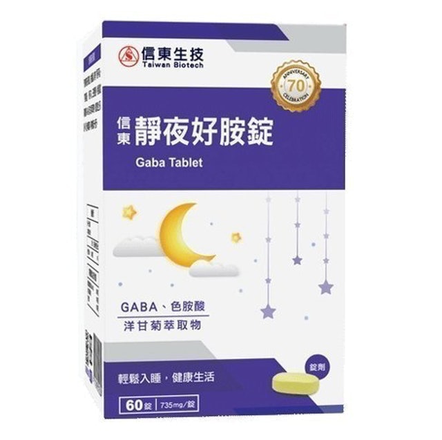 靜夜好胺錠 1