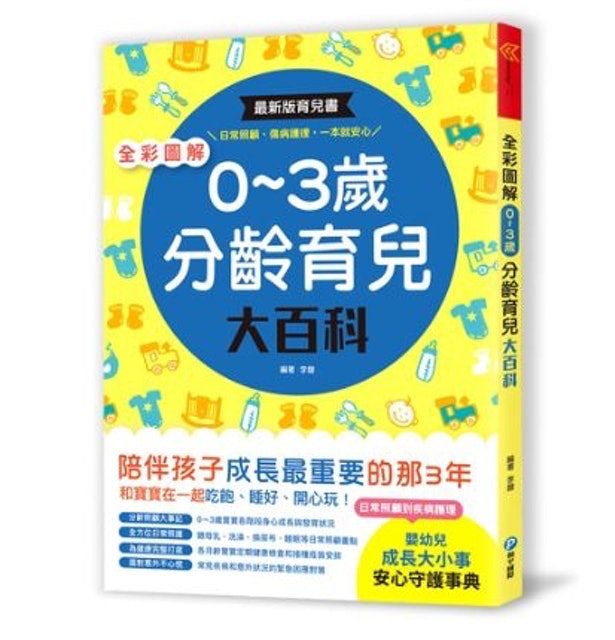 10 大育兒書推薦排行榜 1