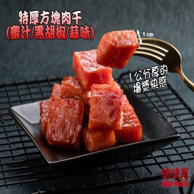 特厚方塊爆漿肉乾 2