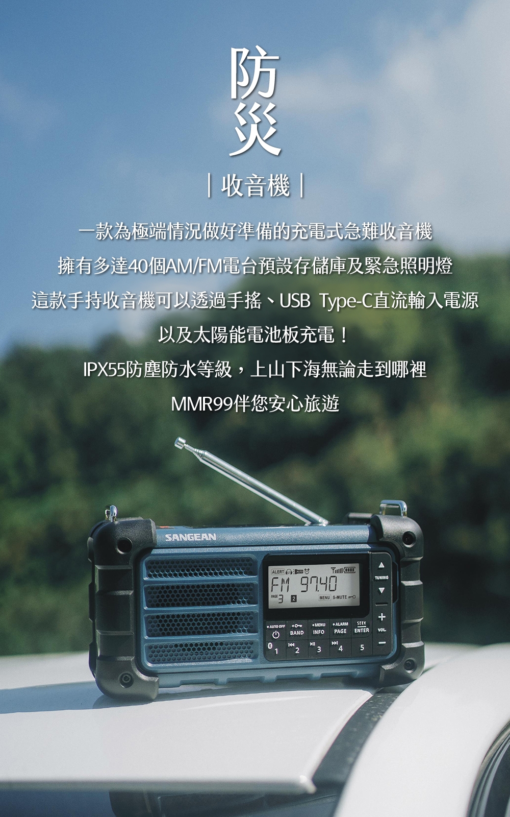 防災收音機 2