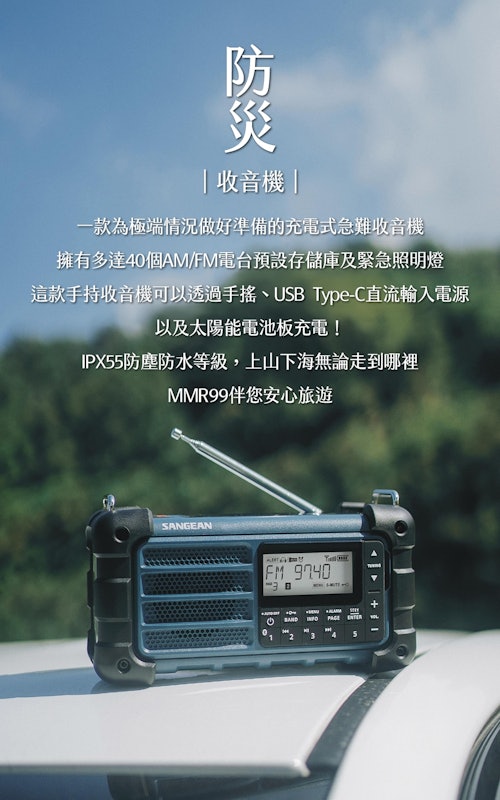 防災收音機 2