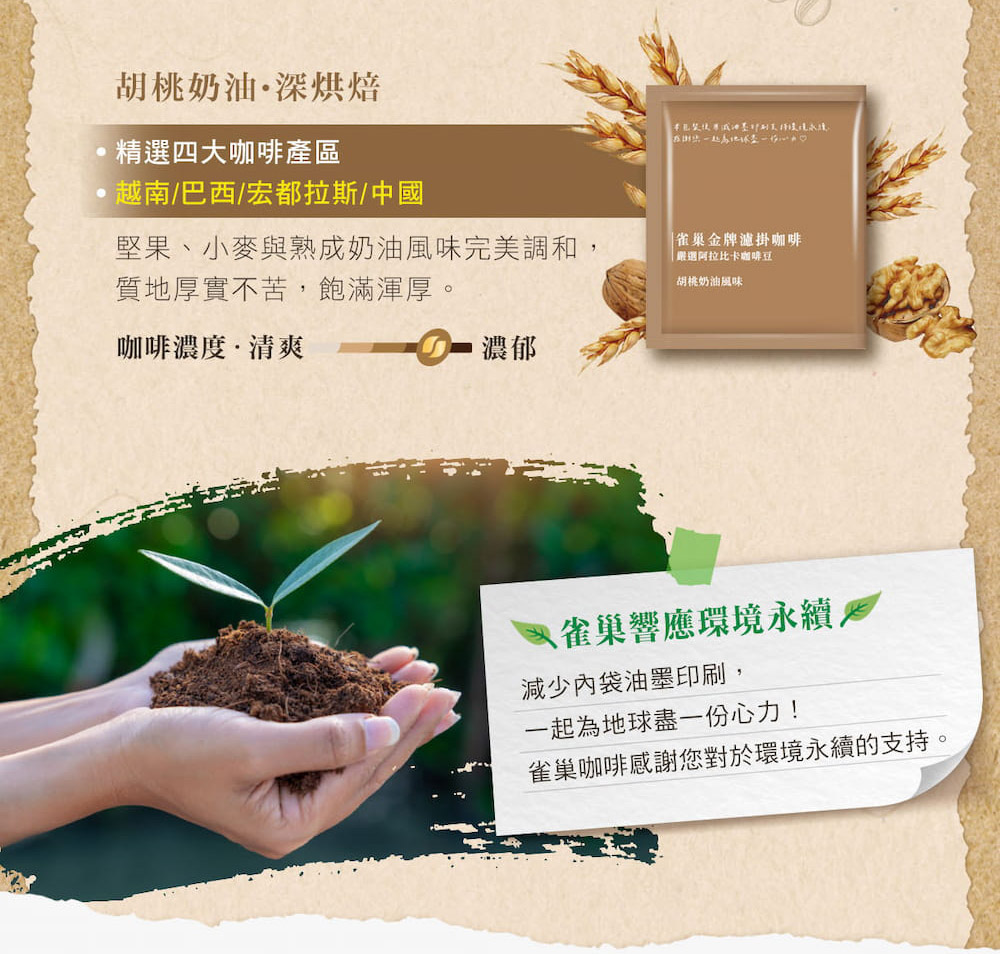 金牌綜合濾掛咖啡 3
