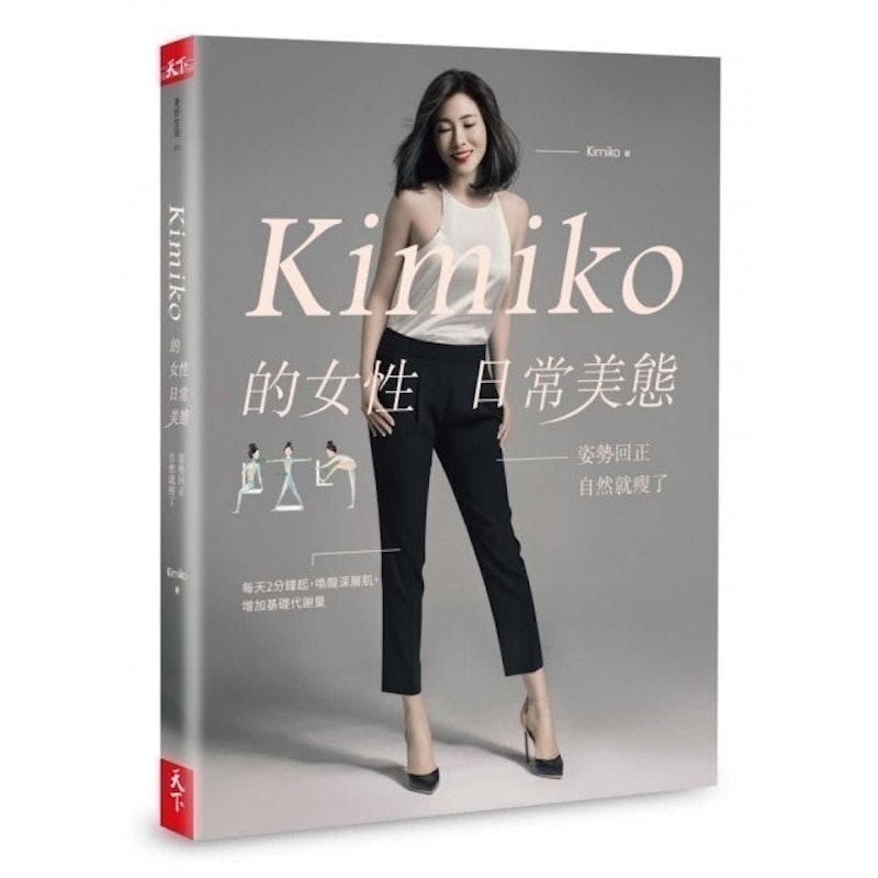 Kimiko的女性日常美態(內附動作示範影片QR Code) 1
