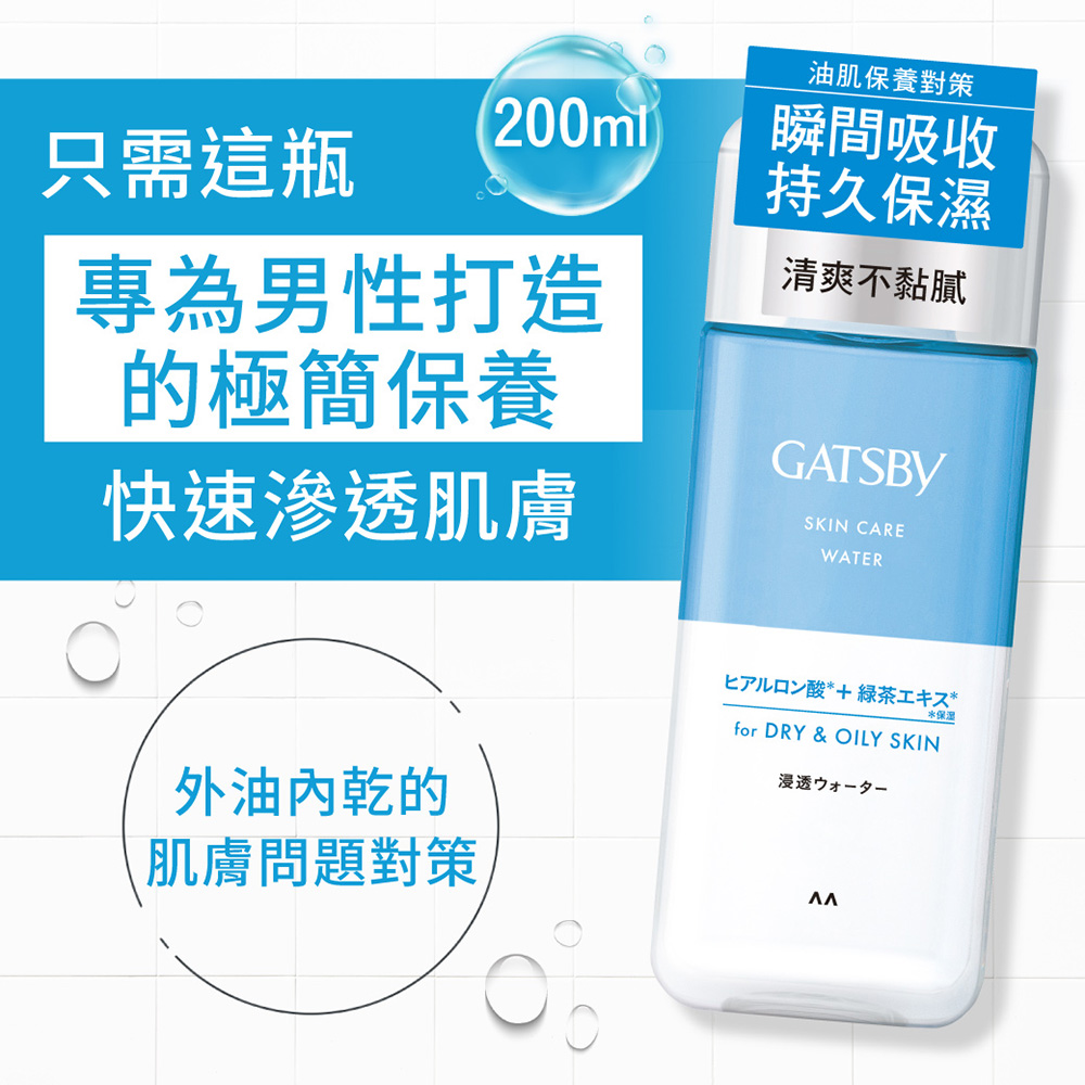男士瞬效清新保濕化妝水 2