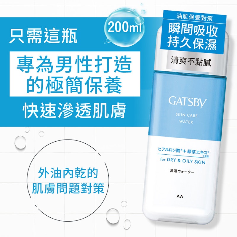 男士瞬效清新保濕化妝水 2