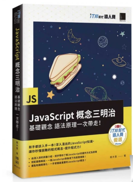 10 大JavaScript教學書推薦排行榜 4