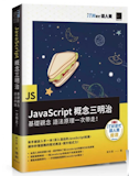 10 大JavaScript教學書推薦排行榜 4