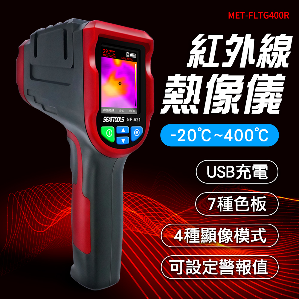 紅外線熱像儀 2
