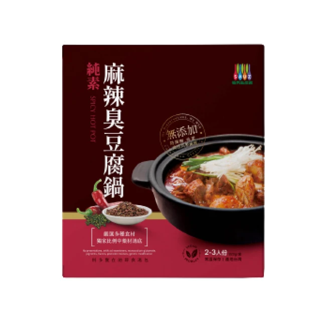 麻辣臭豆腐鍋 1