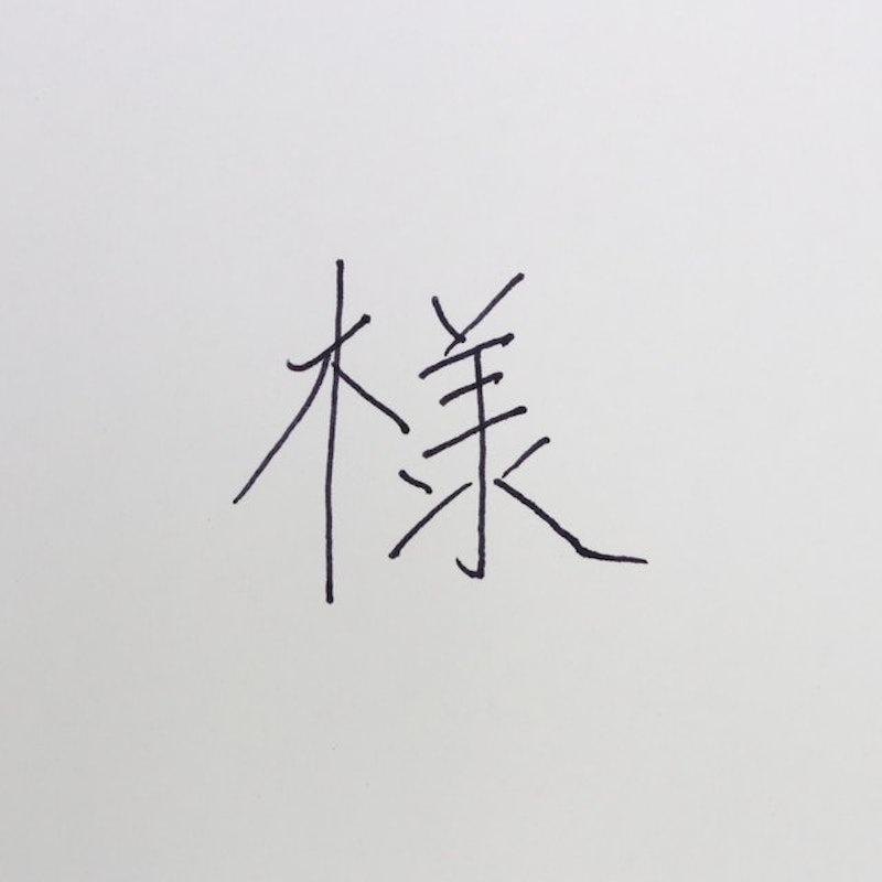 SARASA dry 超快乾水性筆 3