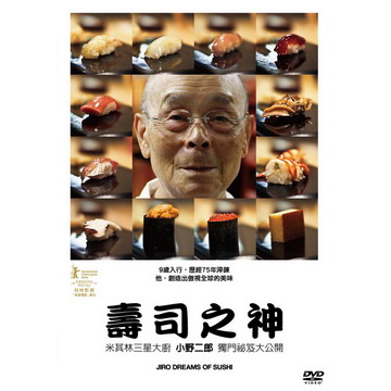 壽司之神 1