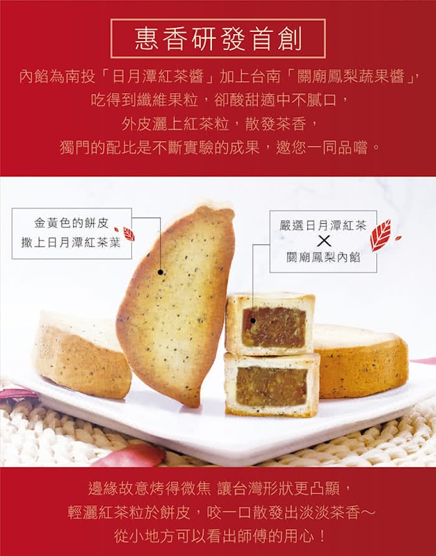 台灣造型日月潭紅茶土鳳梨酥禮盒 3