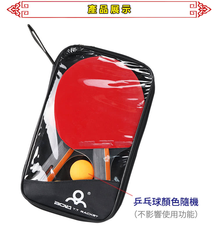 長柄乒乓球拍套裝 2