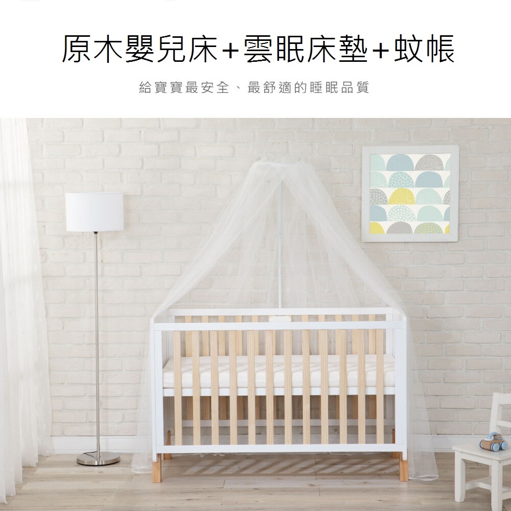 PLUS 原木嬰兒床全罩式蚊帳 2