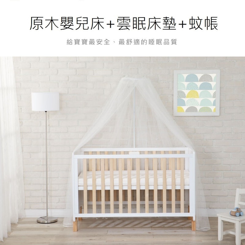 PLUS 原木嬰兒床全罩式蚊帳 2