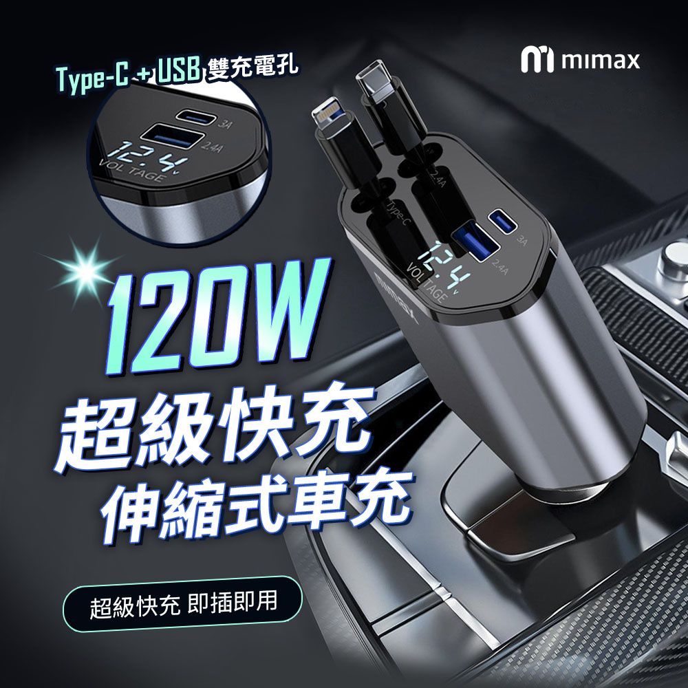 超級快充伸縮式車充 2