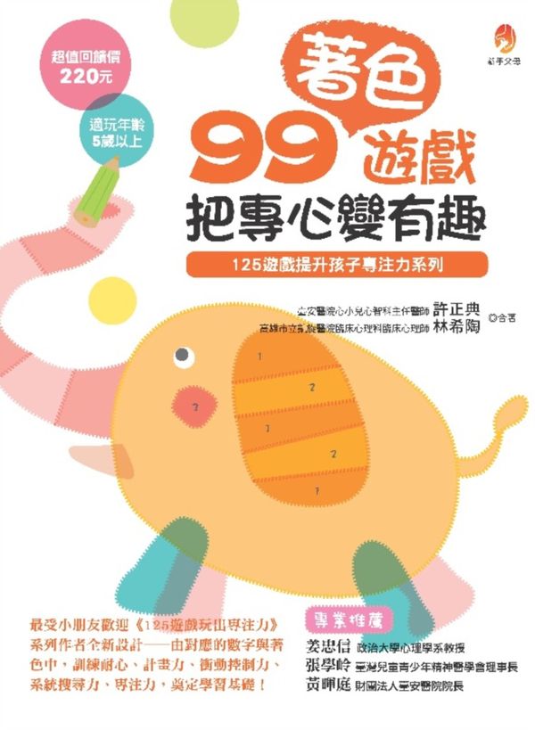 10 大兒童著色本推薦排行榜 1
