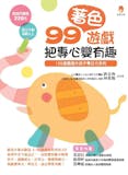 10 大兒童著色本推薦排行榜 1