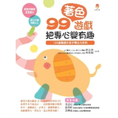 1. 99著色遊戲 把專心變有趣
