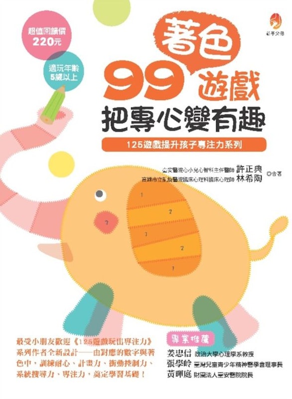 1. 99著色遊戲 把專心變有趣 1