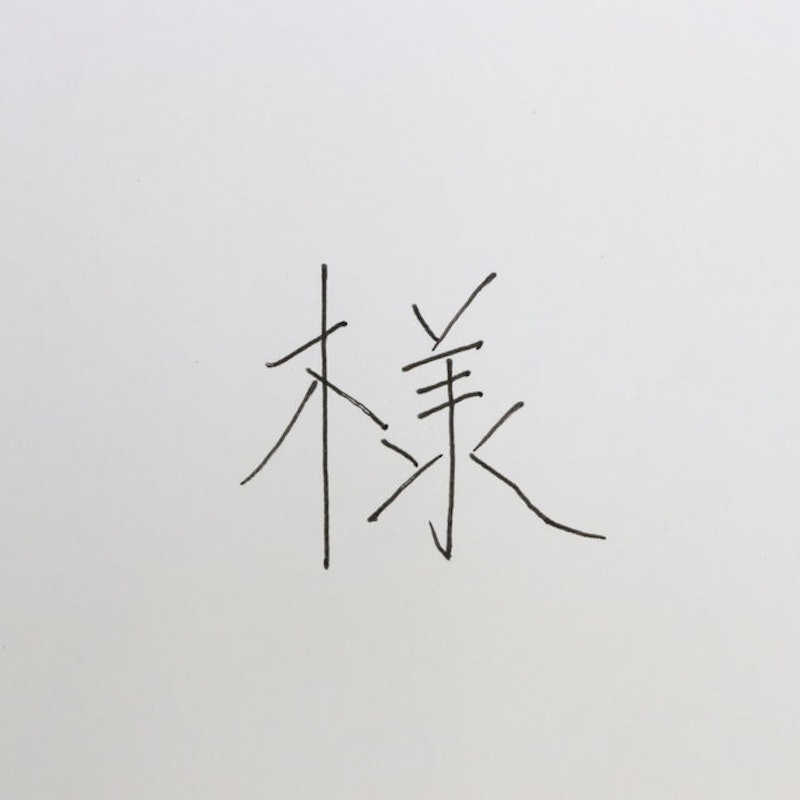 SARASA CLIP 環保鋼珠筆0.5mm 3