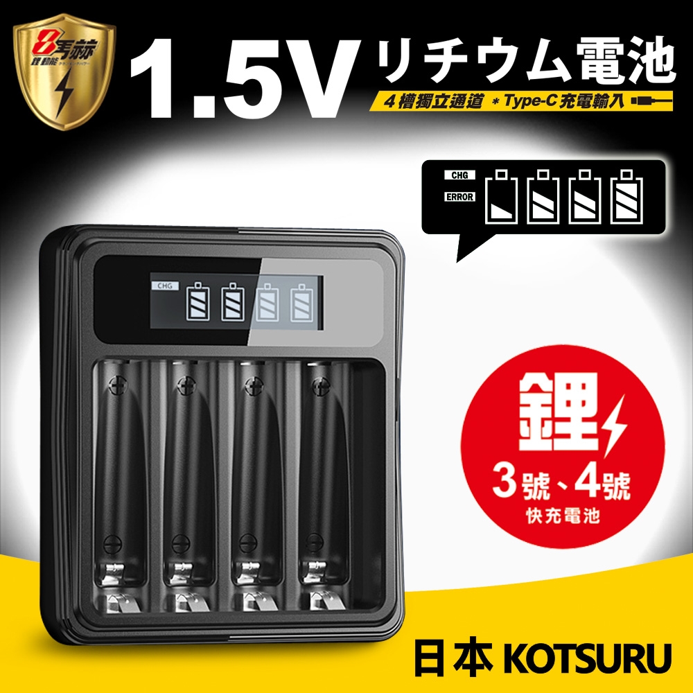 1.5V鋰電池專用液晶顯示充電器 2