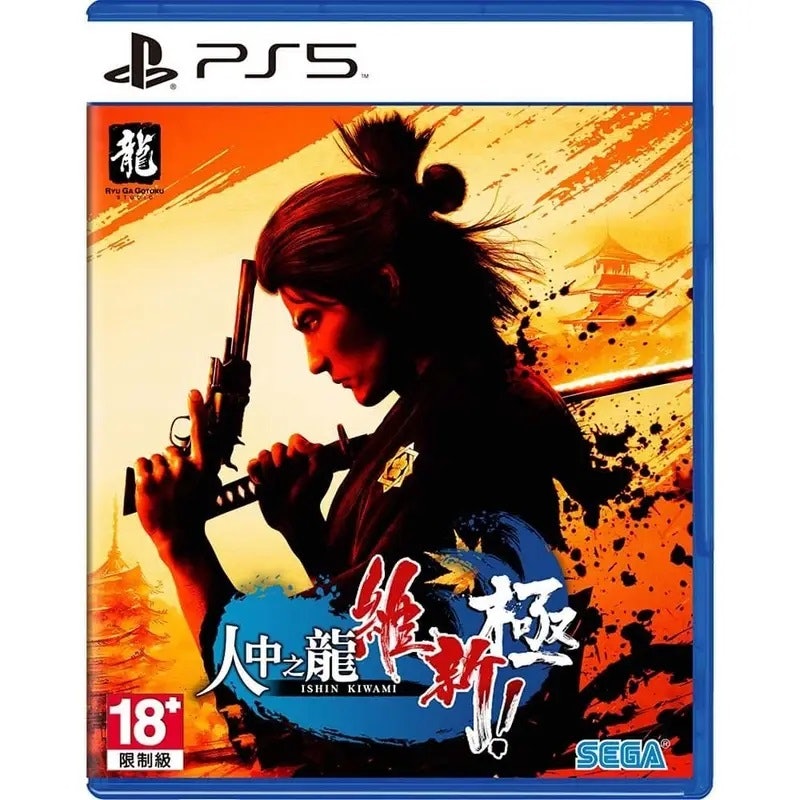 人中之龍 維新! 極 1