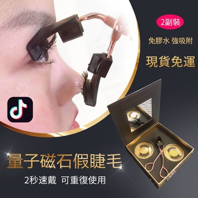 3C磁石假睫毛 1