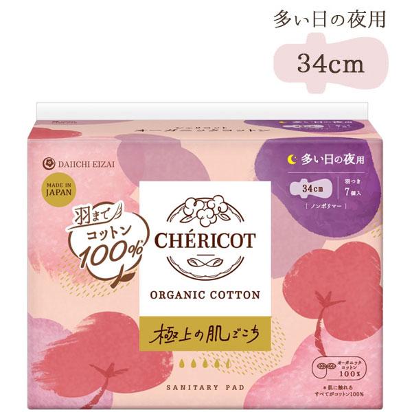 有機棉衛生棉 1