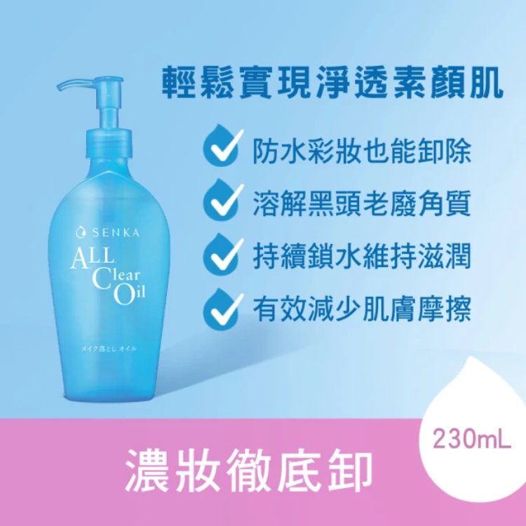 超微米水潤卸妝油 2