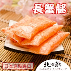 YAMASA 長蟹腿