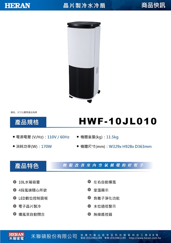 負離子水冷扇 2