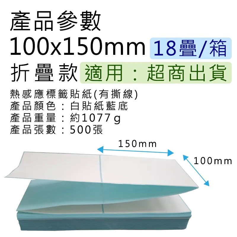 熱感應標籤貼紙 2