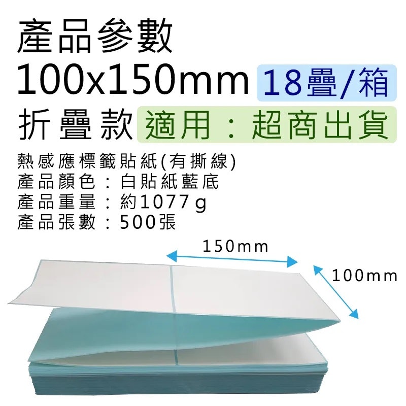 熱感應標籤貼紙 2
