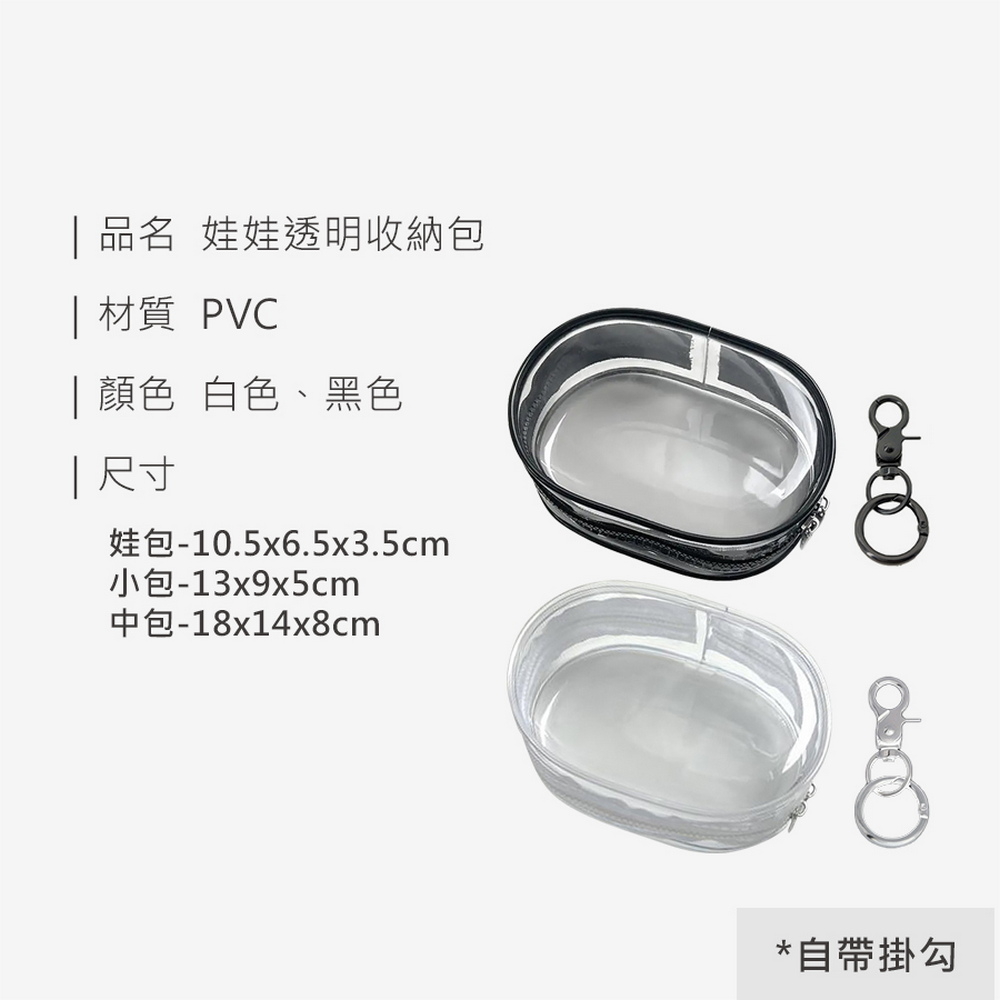 娃娃透明收納包 3