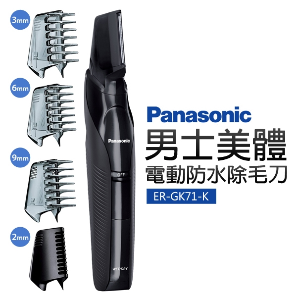 男士美體電動防水除毛刀 2