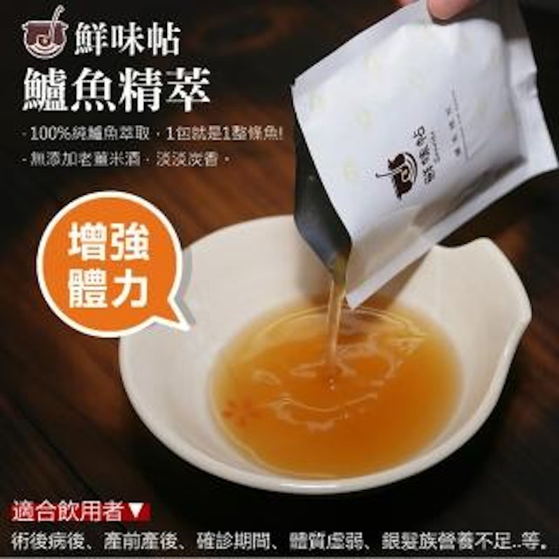 鱸魚精萃 3