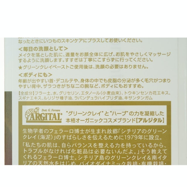 Argital雅琪朵 天然精油綠泥膏 2