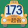 Energy World Limited 173叫計程車 1