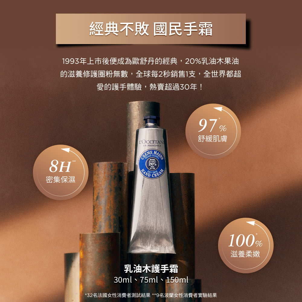 乳油木護手霜 3